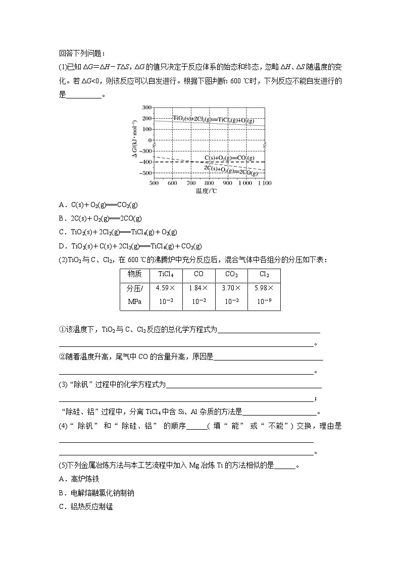 新高考化学二轮复习学案第1部分 专题突破  大题突破3　无机化工流程题题型研究（含解析）03