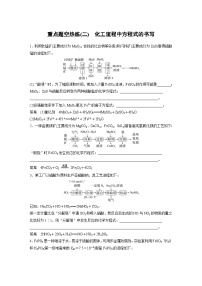 新高考化学二轮复习学案第1部分 专题突破  大题突破3　重点题空热练(二)　化工流程中方程式的书写（含解析）