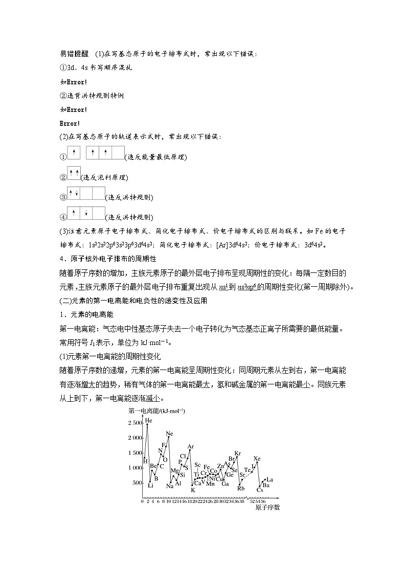 新高考化学二轮复习学案第1部分 专题突破  专题9　原子结构、分子结构与性质的基础考查（含解析）02