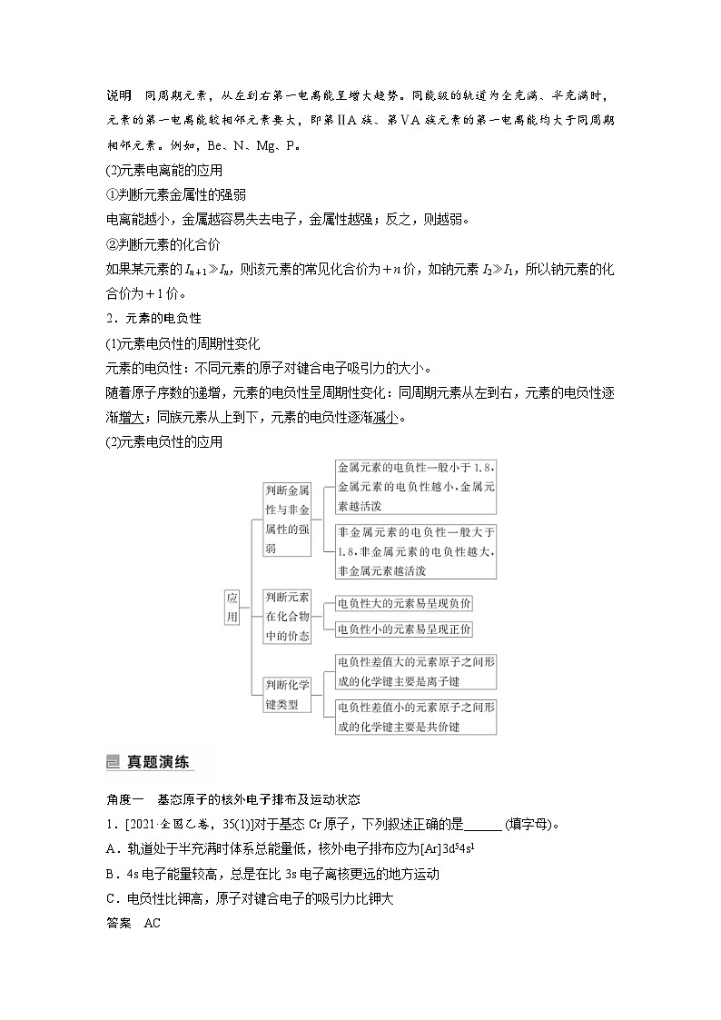 新高考化学二轮复习学案第1部分 专题突破  专题9　原子结构、分子结构与性质的基础考查（含解析）03