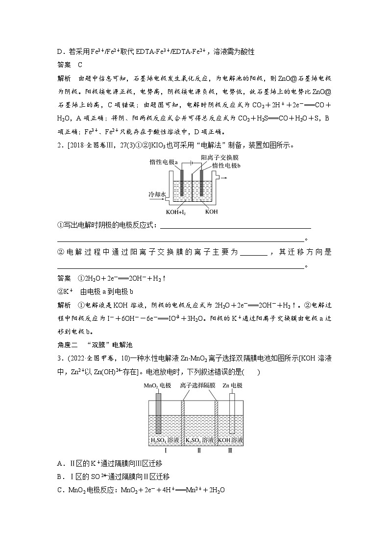 新高考化学二轮复习学案第1部分 专题突破  专题12　题型专攻4　电化学离子交换膜的分析与应用（含解析）第2页