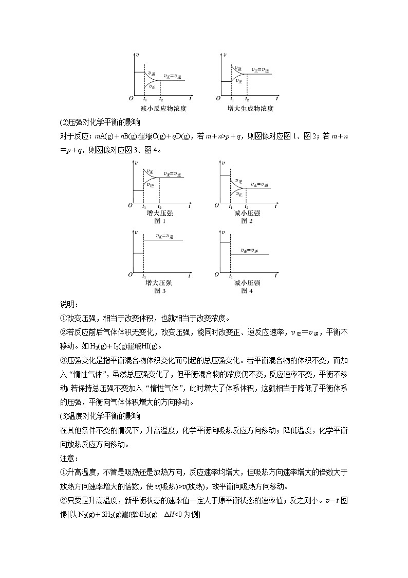 新高考化学二轮复习学案第1部分 专题突破  专题13　化学反应速率、化学平衡选择题突破（含解析）02