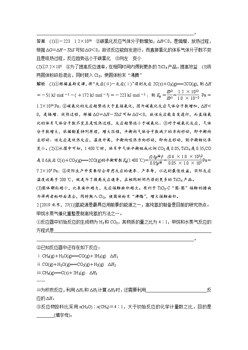 新高考化学二轮复习学案第1部分 专题突破  专题14　化学反应速率与化学平衡归因分析（含解析）02