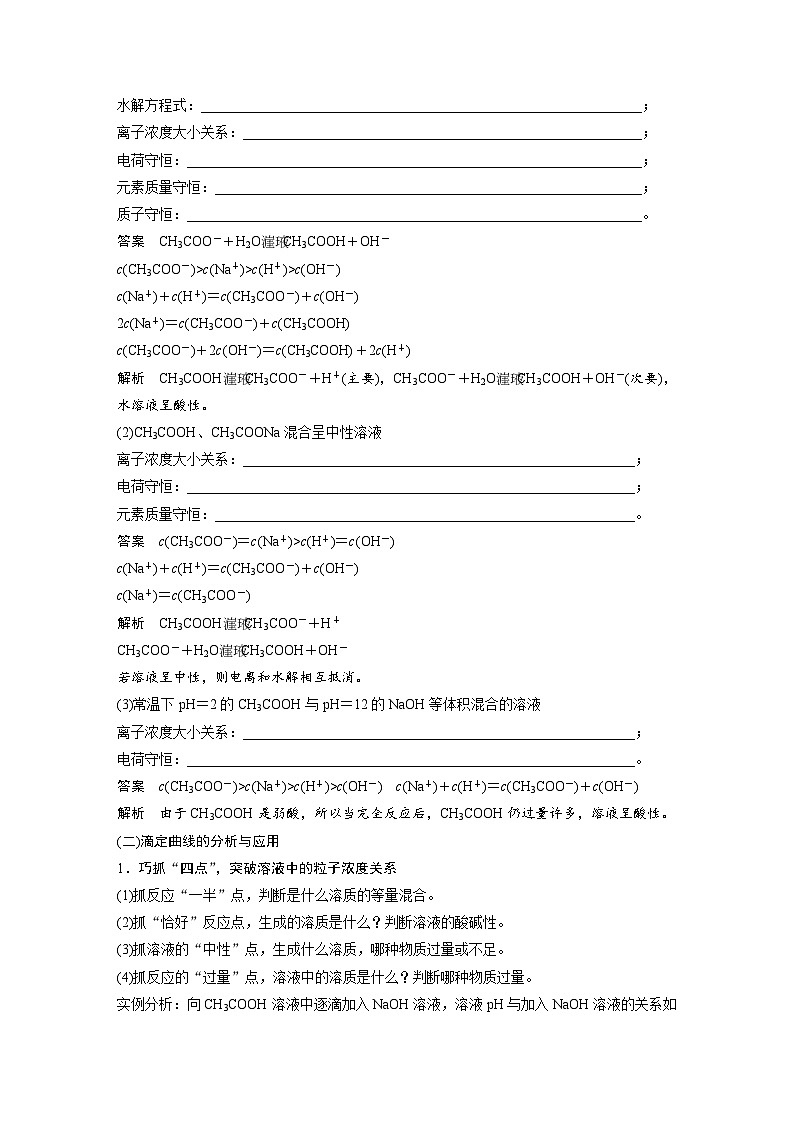 新高考化学二轮复习学案第1部分 专题突破  专题17　题型专攻6　电解质溶液各类图像的分析（含解析）02