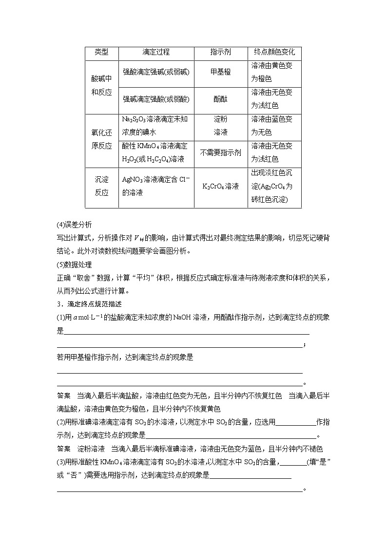 新高考化学二轮复习学案第1部分 专题突破  专题18　溶液的配制与滴定法的应用（含解析）第2页