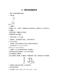 新高考化学二轮复习学案第2部分 回扣基础 规范答题  七、教材实验装置再现（含解析）