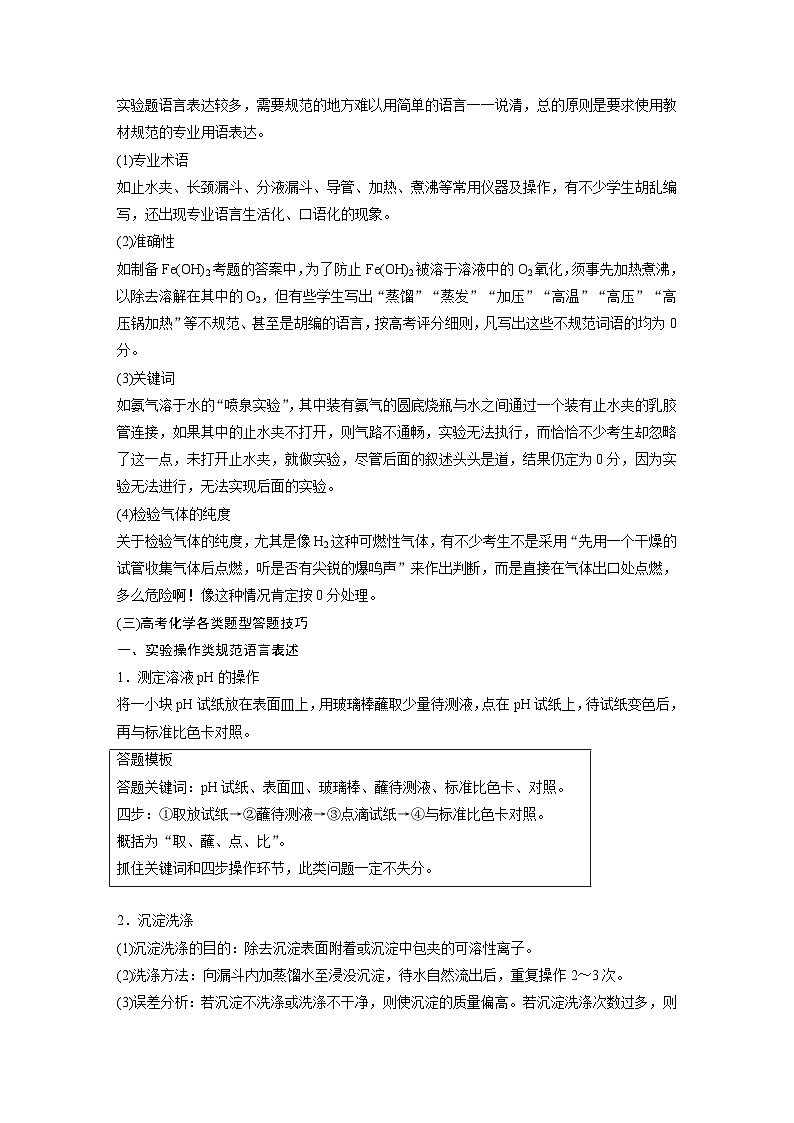 新高考化学二轮复习学案第2部分 回扣基础 规范答题  十二、考场评分细则与答题规范（含解析）03