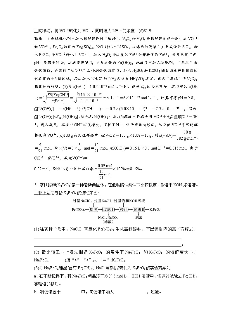 新高考化学二轮复习学案第3部分 考前特训 (二)化工工艺流程（含解析）03
