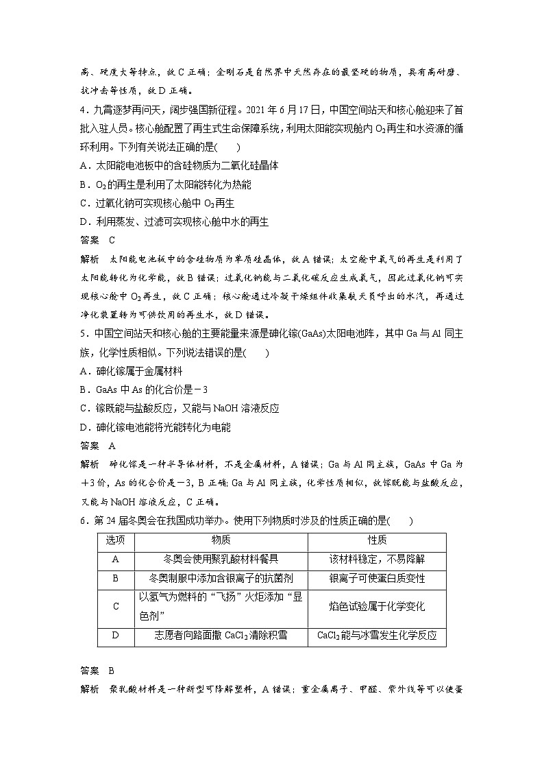 新高考化学二轮复习学案第3部分 考前特训 特色练2　化学与现代科技（含解析）02