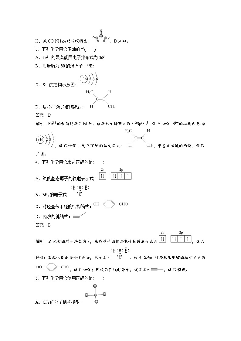 新高考化学二轮复习学案第3部分 考前特训 特色练3　化学用语（含解析）02