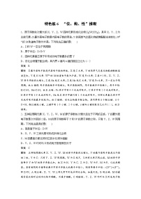 新高考化学二轮复习学案第3部分 考前特训 特色练6　“位、构、性”推断（含解析）