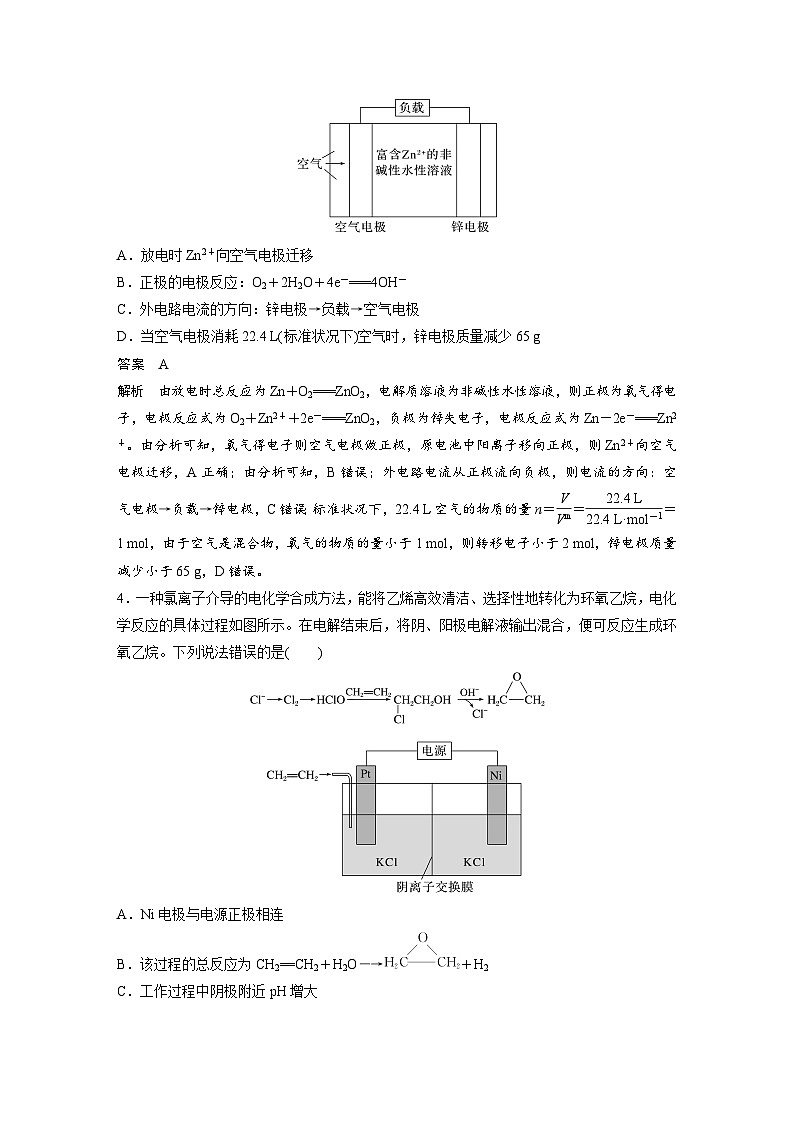 新高考化学二轮复习学案第3部分 考前特训 特色练8　电化学基础（含解析）第2页