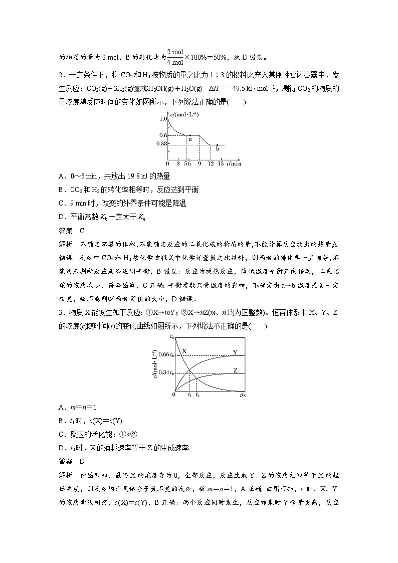 新高考化学二轮复习学案第3部分 考前特训 特色练10　化学反应速率与化学平衡（含解析）第2页