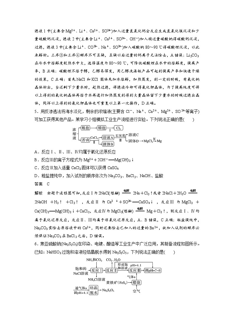 新高考化学二轮复习学案第3部分 考前特训 特色练15　化工微流程分析（含解析）第3页