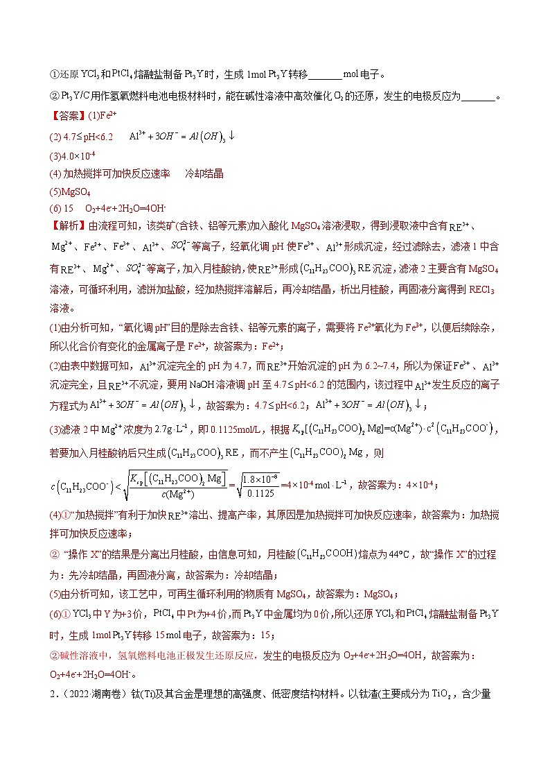 新高考化学二轮复习大题突破01 工艺流程综合题中的几种常见命题热点（含解析）第2页