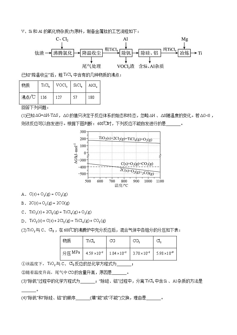新高考化学二轮复习大题突破01 工艺流程综合题中的几种常见命题热点（含解析）第3页