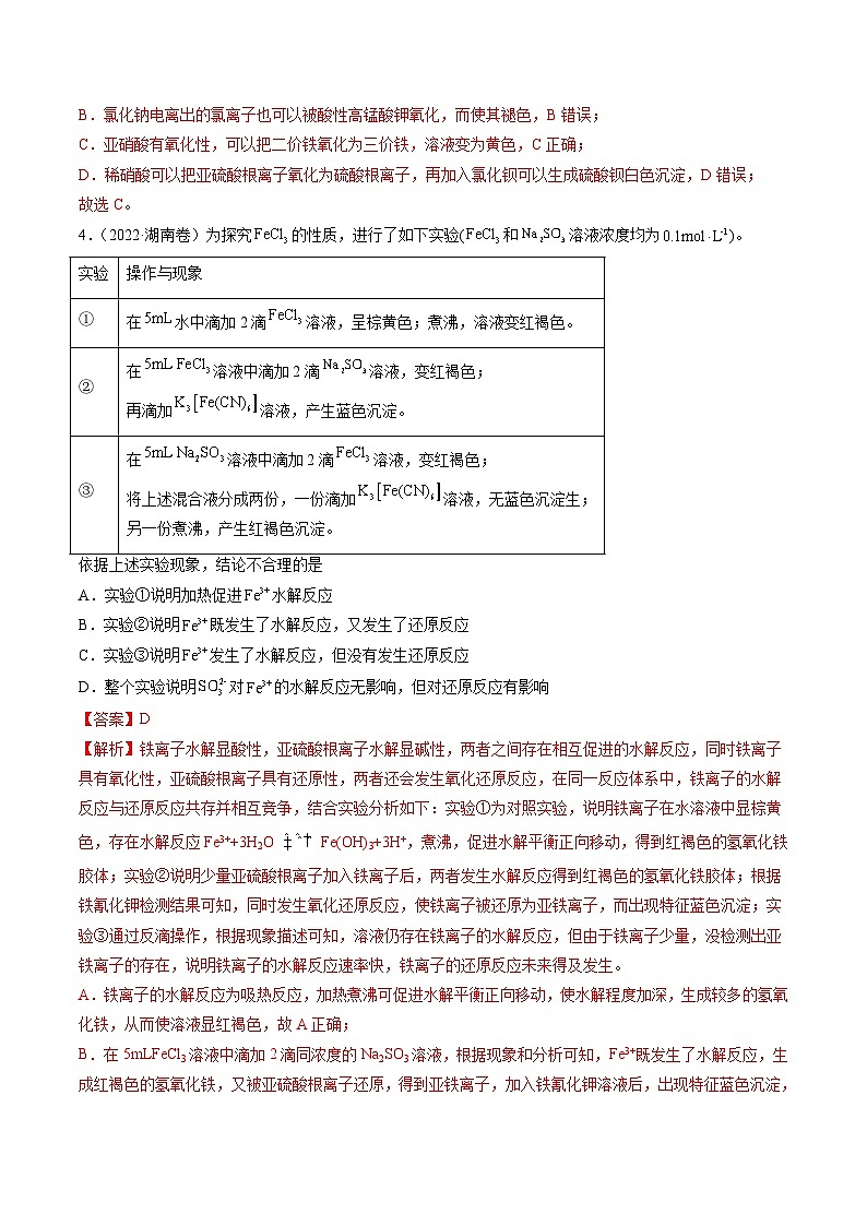 新高考化学二轮复习热点02 表格型实验中逻辑关系的正误判断（含解析）第3页