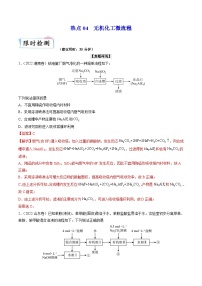 新高考化学二轮复习热点04 无机化工微流程（含解析）