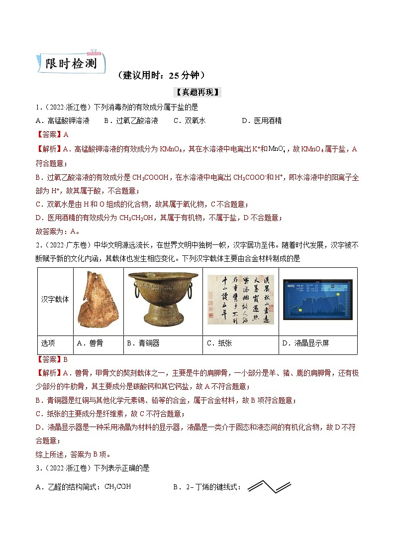 新高考化学二轮复习重难点02 物质的组成与分类 化学用语（含解析） 试卷02