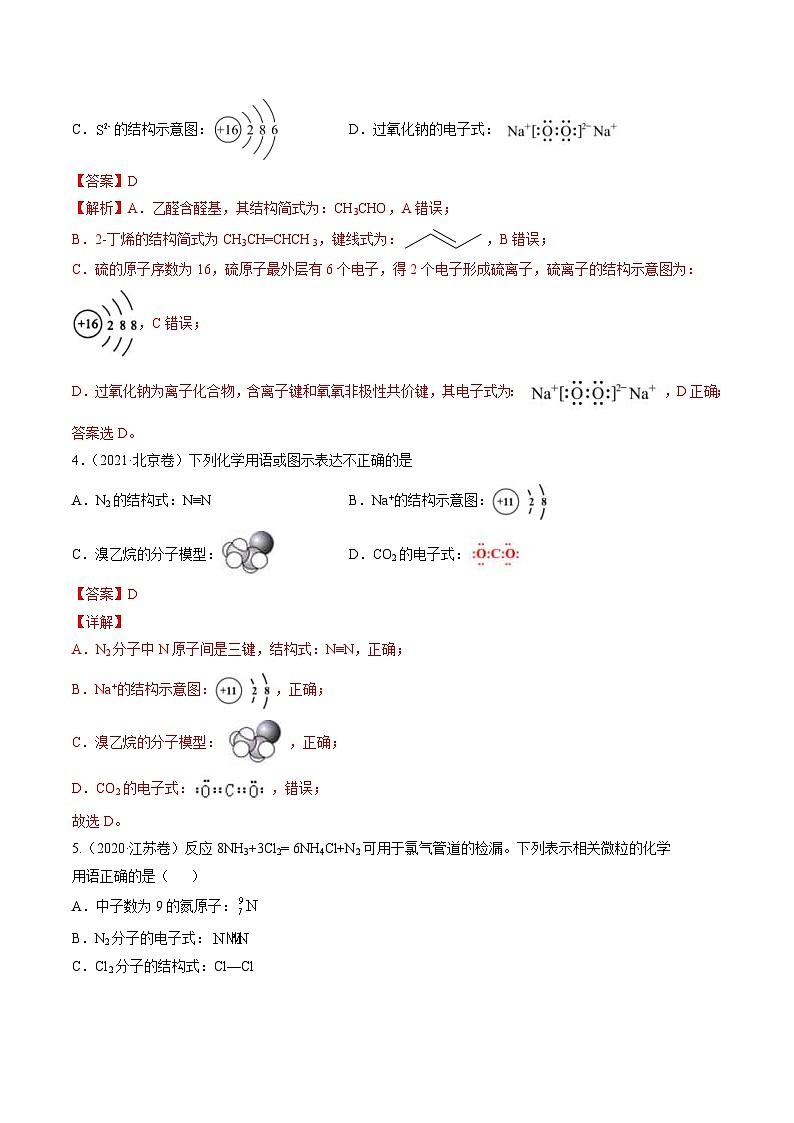 新高考化学二轮复习重难点02 物质的组成与分类 化学用语（含解析） 试卷03