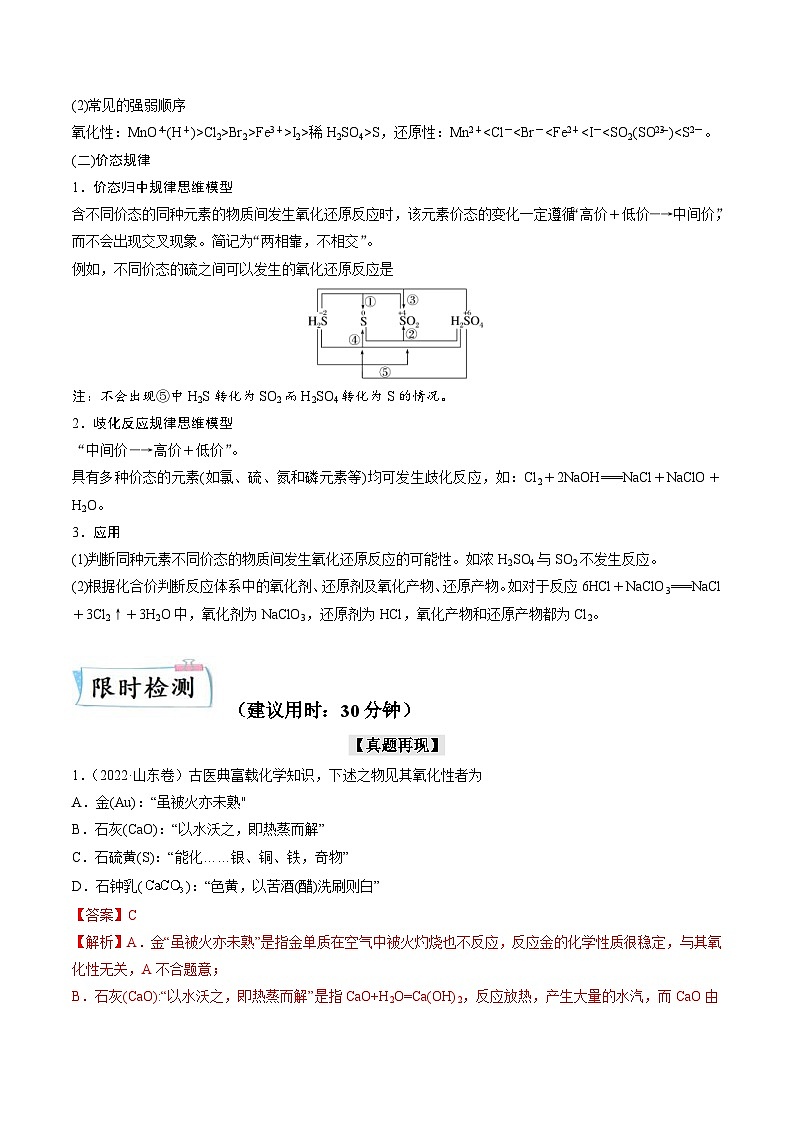 新高考化学二轮复习重难点04 氧化还原反应的概念、规律与应用（含解析） 试卷02