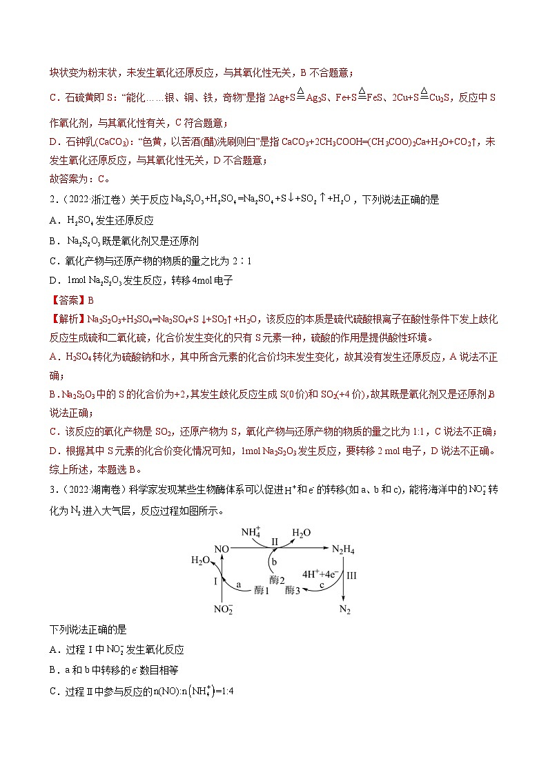 新高考化学二轮复习重难点04 氧化还原反应的概念、规律与应用（含解析） 试卷03