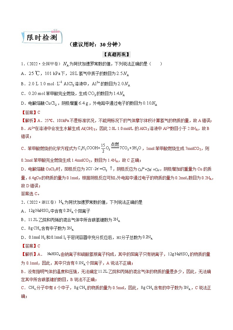 新高考化学二轮复习重难点05 阿伏加德罗常数的相关判断（含解析）第3页