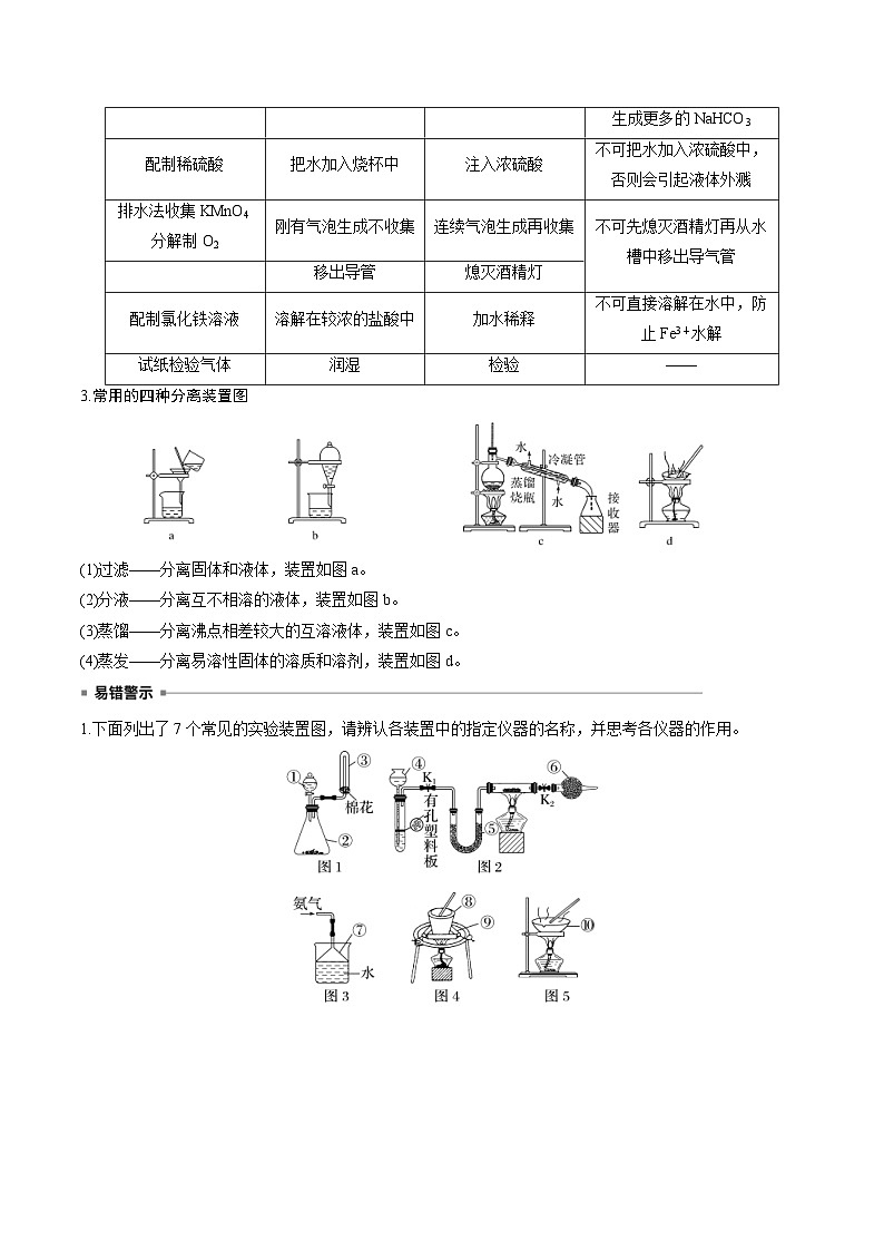 新高考化学二轮复习重难点06 化学实验装置与操作（含解析）第2页