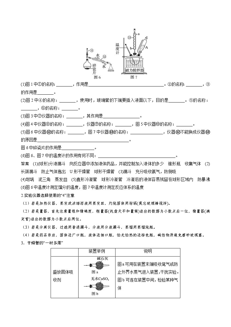 新高考化学二轮复习重难点06 化学实验装置与操作（含解析）第3页