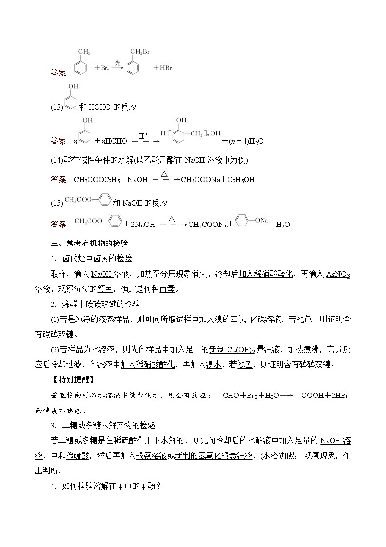新高考化学二轮复习重难点09 有机物官能团与性质的推断（含解析） 试卷03