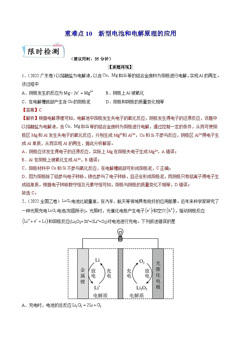 新高考化学二轮复习重难点11 新型电池和电解原理的应用（含解析） 试卷01