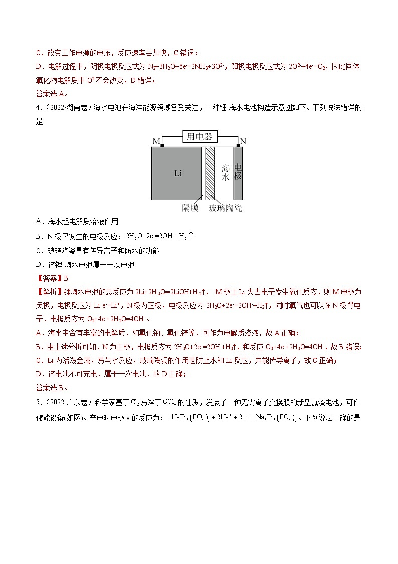 新高考化学二轮复习重难点11 新型电池和电解原理的应用（含解析） 试卷03