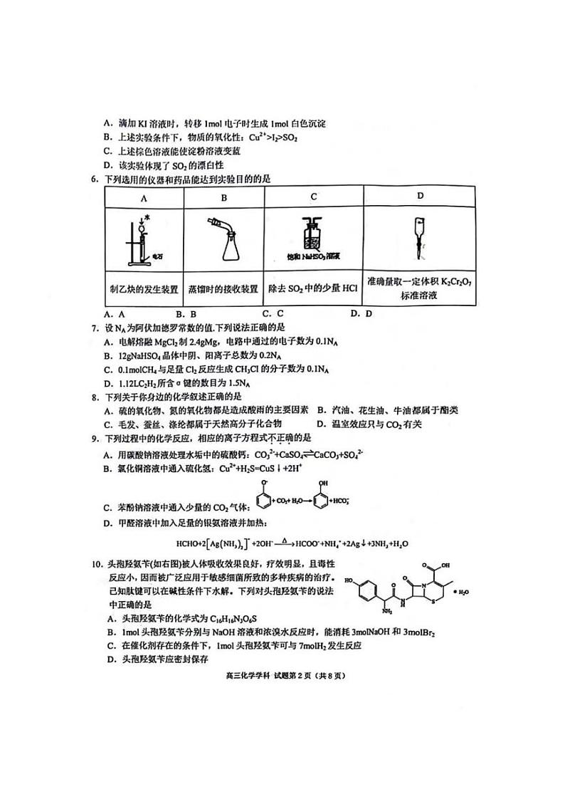 2024天域全国名校协作体高三上学期10月联考试题（浙江卷）化学PDF版含答案02