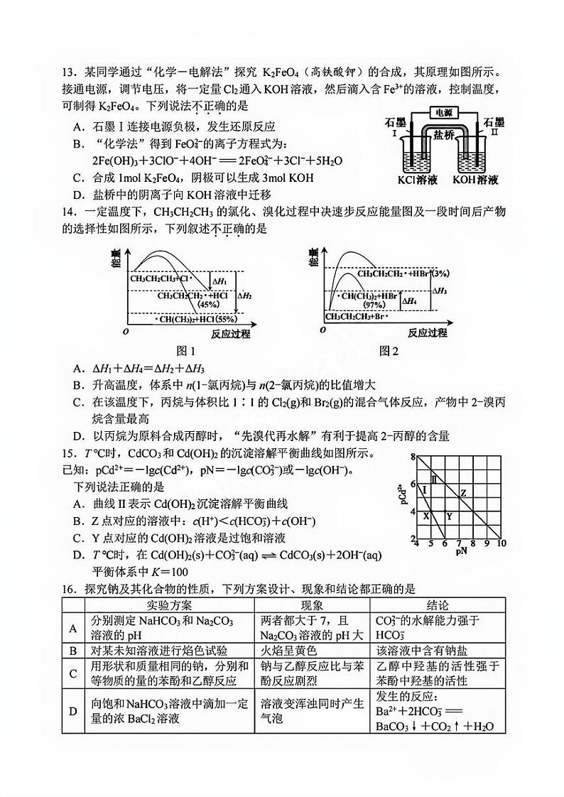 2024嘉兴高三上学期9月基础测试（统考）化学试题扫描版含答案第3页
