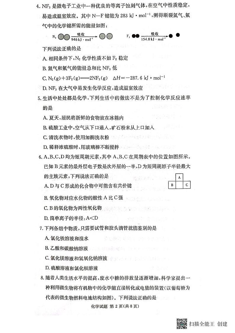 2024湖南省名校联考联合体高二上学期第一次联考化学试题扫描版含解析02