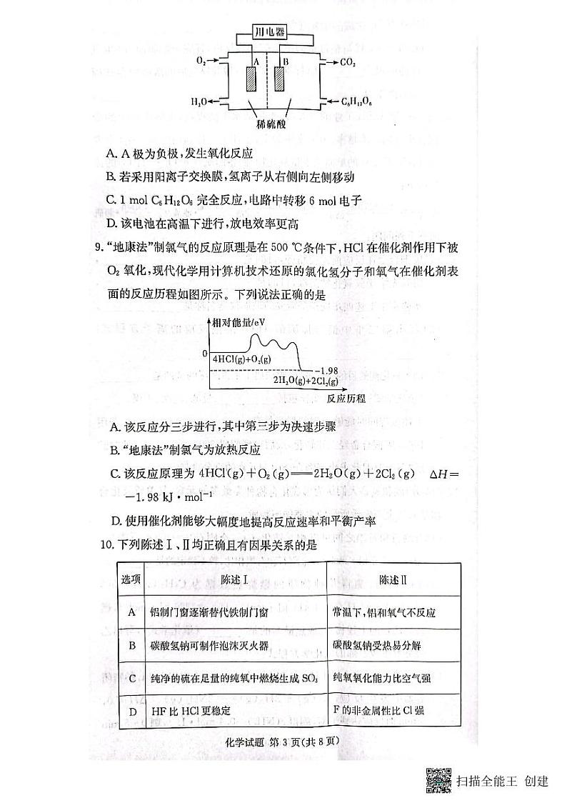 2024湖南省名校联考联合体高二上学期第一次联考化学试题扫描版含解析03