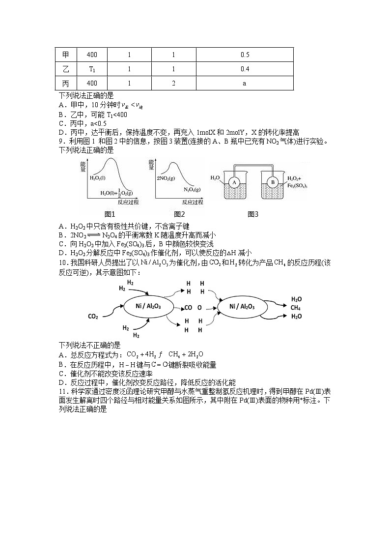 湖南省长沙市南雅中学2023-2024学年高二上学期第一次月考化学试题第3页