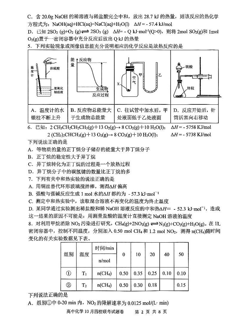 2024杭州四校高二上学期10月联考试题化学PDF版含答案第2页