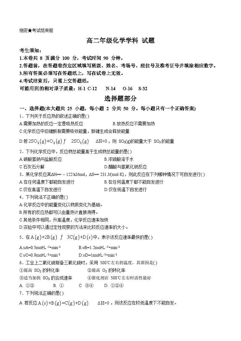 2024杭州精诚联盟高二上学期10月月考试题化学无答案01