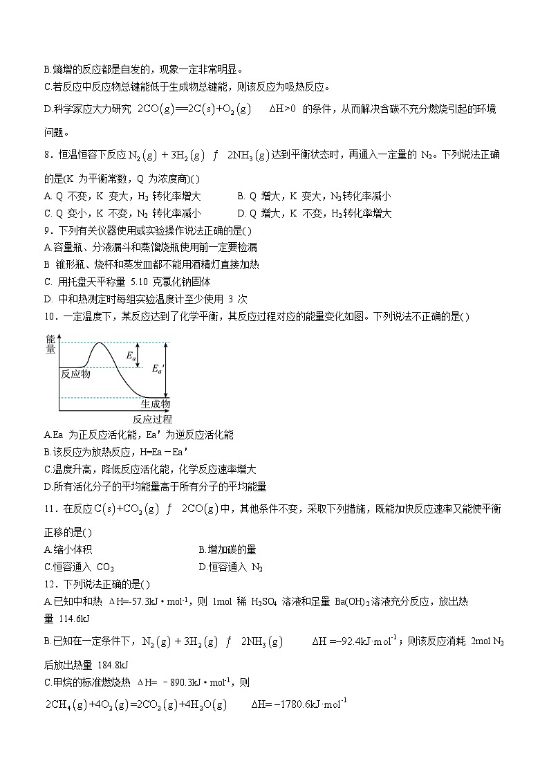 2024杭州精诚联盟高二上学期10月月考试题化学无答案02