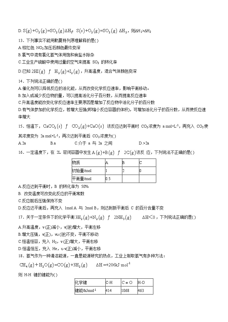 2024杭州精诚联盟高二上学期10月月考试题化学无答案03