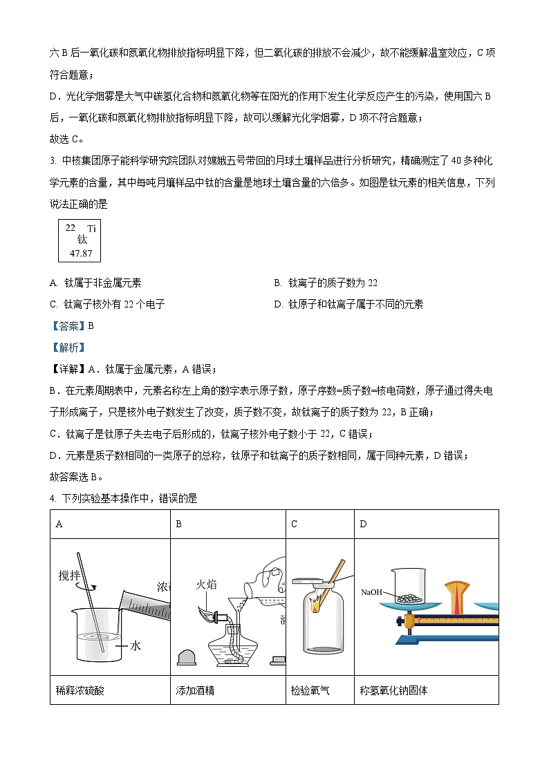 安徽六校教育研究会2023-2024学年高一化学上学期新生开学素质测试试题（Word版附解析）第2页