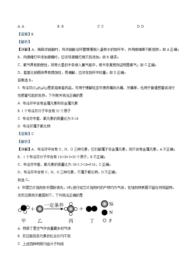 安徽六校教育研究会2023-2024学年高一化学上学期新生开学素质测试试题（Word版附解析）第3页