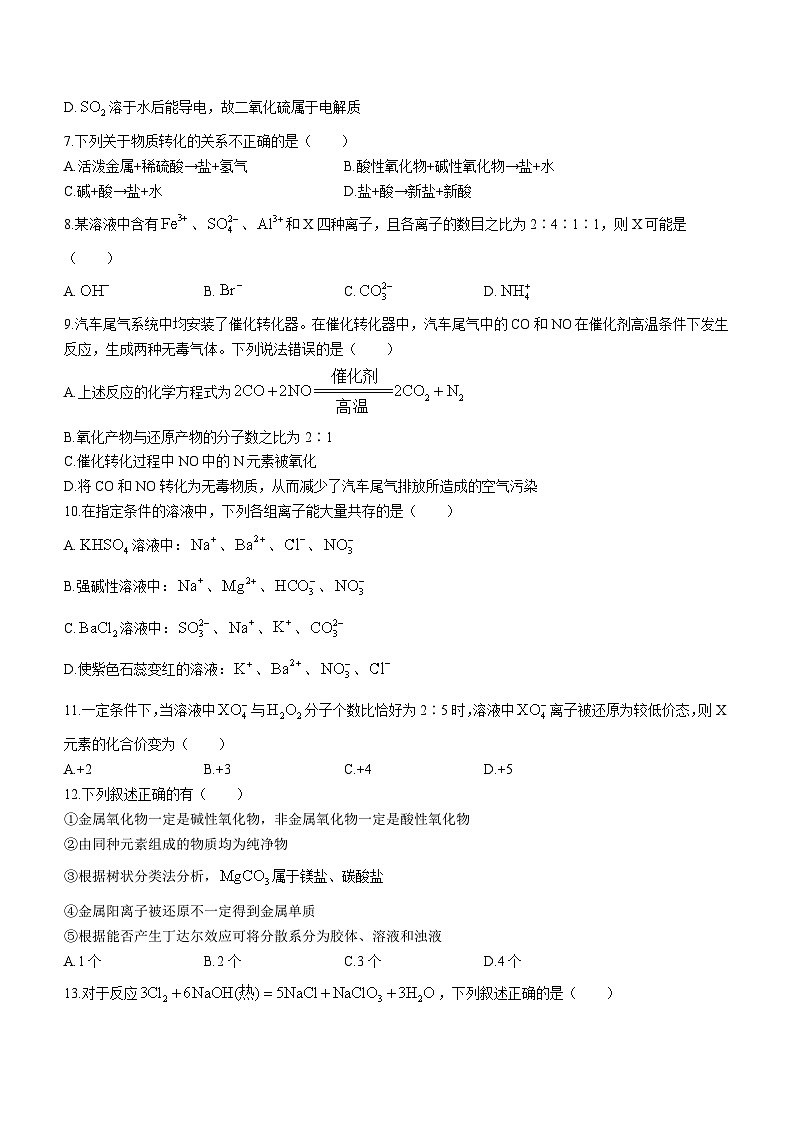 甘肃省天水市第一中学2023-2024学年高一上学期10月月考化学试题第2页
