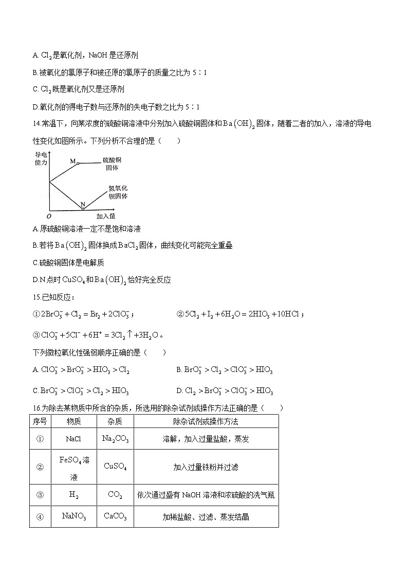 甘肃省天水市第一中学2023-2024学年高一上学期10月月考化学试题第3页