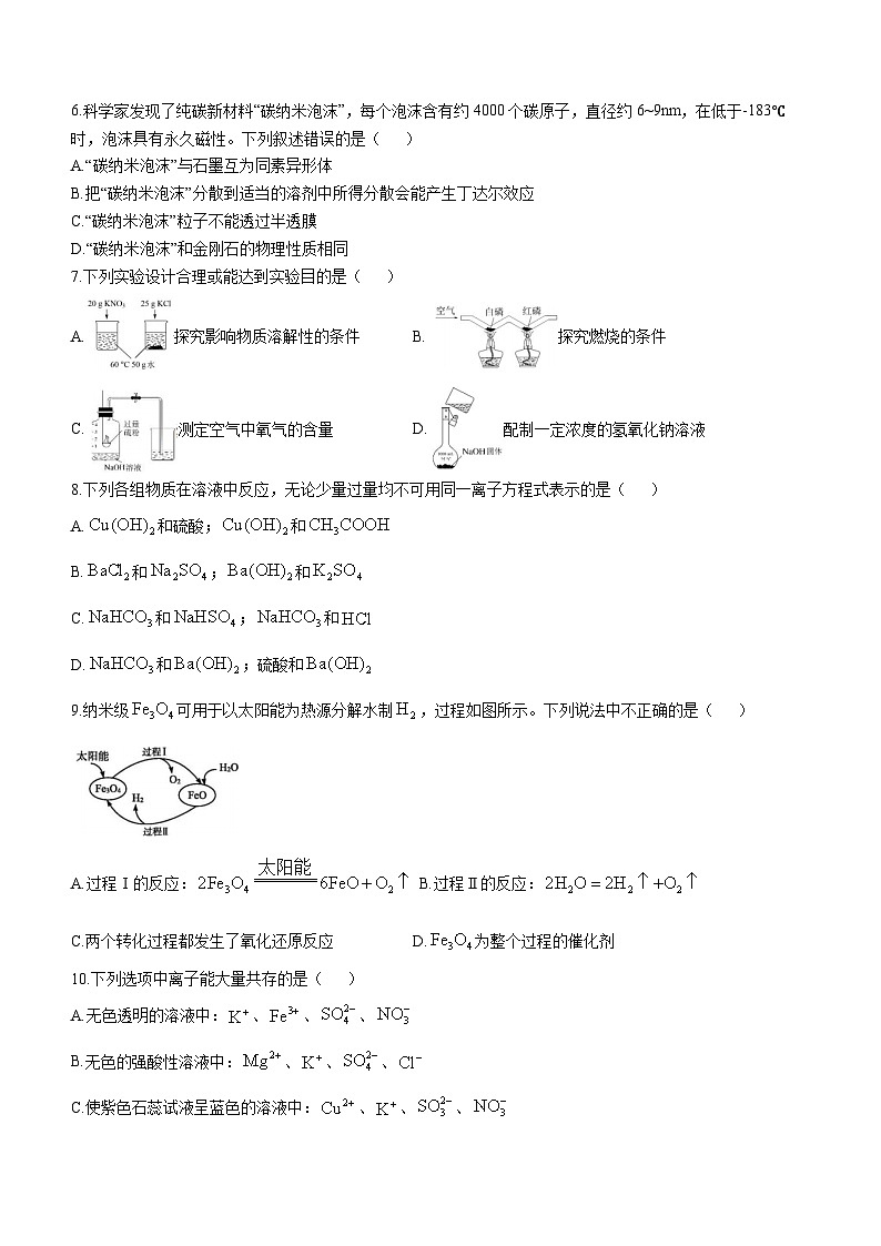 江西省南昌第二中学2023-2024学年高一上学期第一次月考化学试题第2页