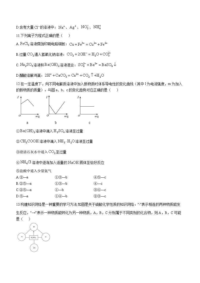 江西省南昌第二中学2023-2024学年高一上学期第一次月考化学试题第3页