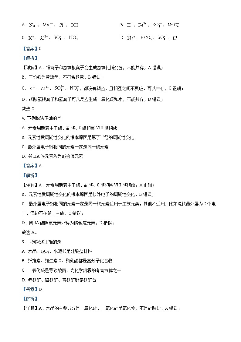 安徽省芜湖市第二中学2023-2024学年高二化学上学期开学学情评价试题（Word版附解析）02
