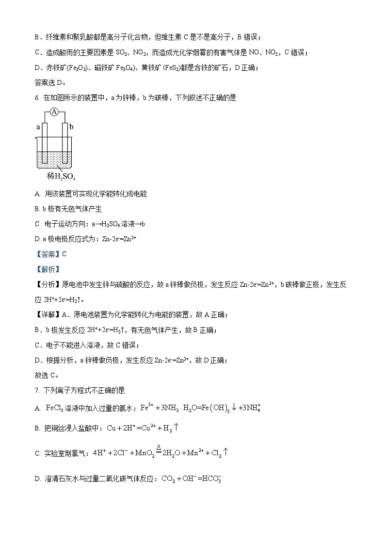 安徽省芜湖市第二中学2023-2024学年高二化学上学期开学学情评价试题（Word版附解析）03