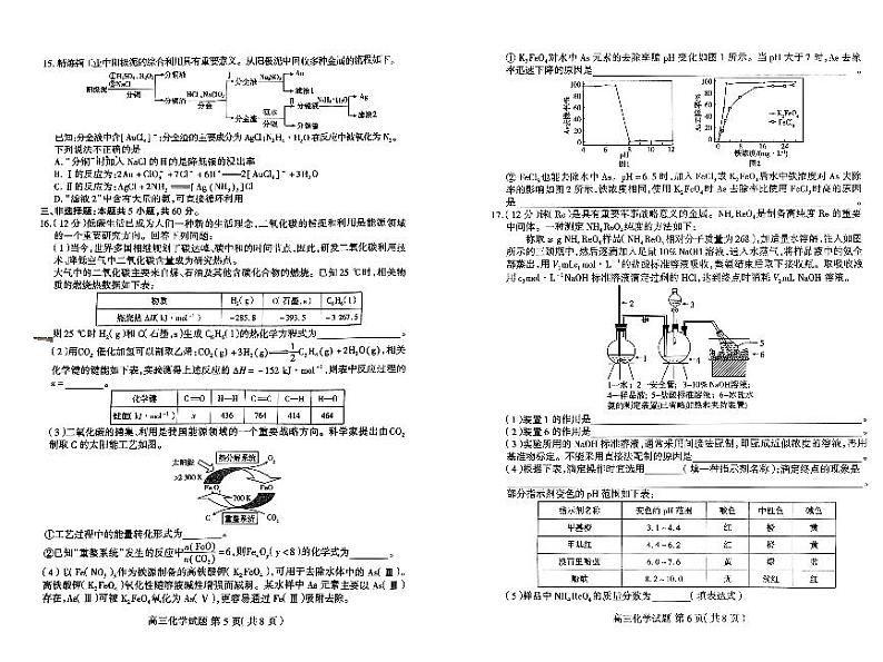 山东新高考联合质量测评2024届高三化学上学期10月联考试题（PDF版附答案）03